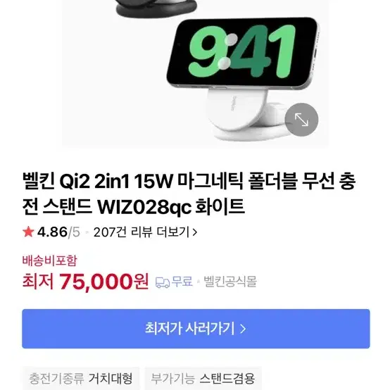 벨킨 Qi2 2in1 마그네틱 폴터블 무선충전패드