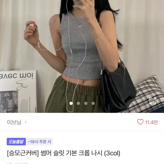 (새상품) 이브닝 썸머 슬릿 기본 크롭 나시 블랙