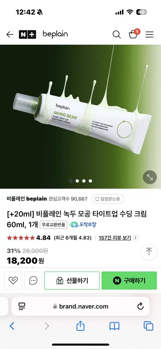 비플레인 녹두 모공 타이트업 수딩 크림