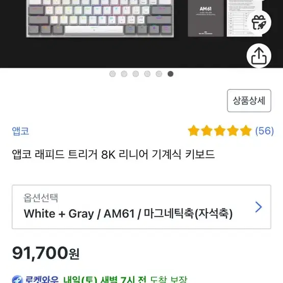 앱코 레피드 트리거 8K 키보드