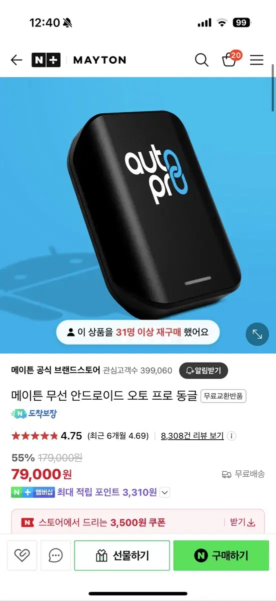 메이튼 무선 안드로이드 오토 프로 동글