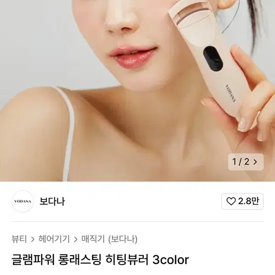 보다나 히팅뷰러