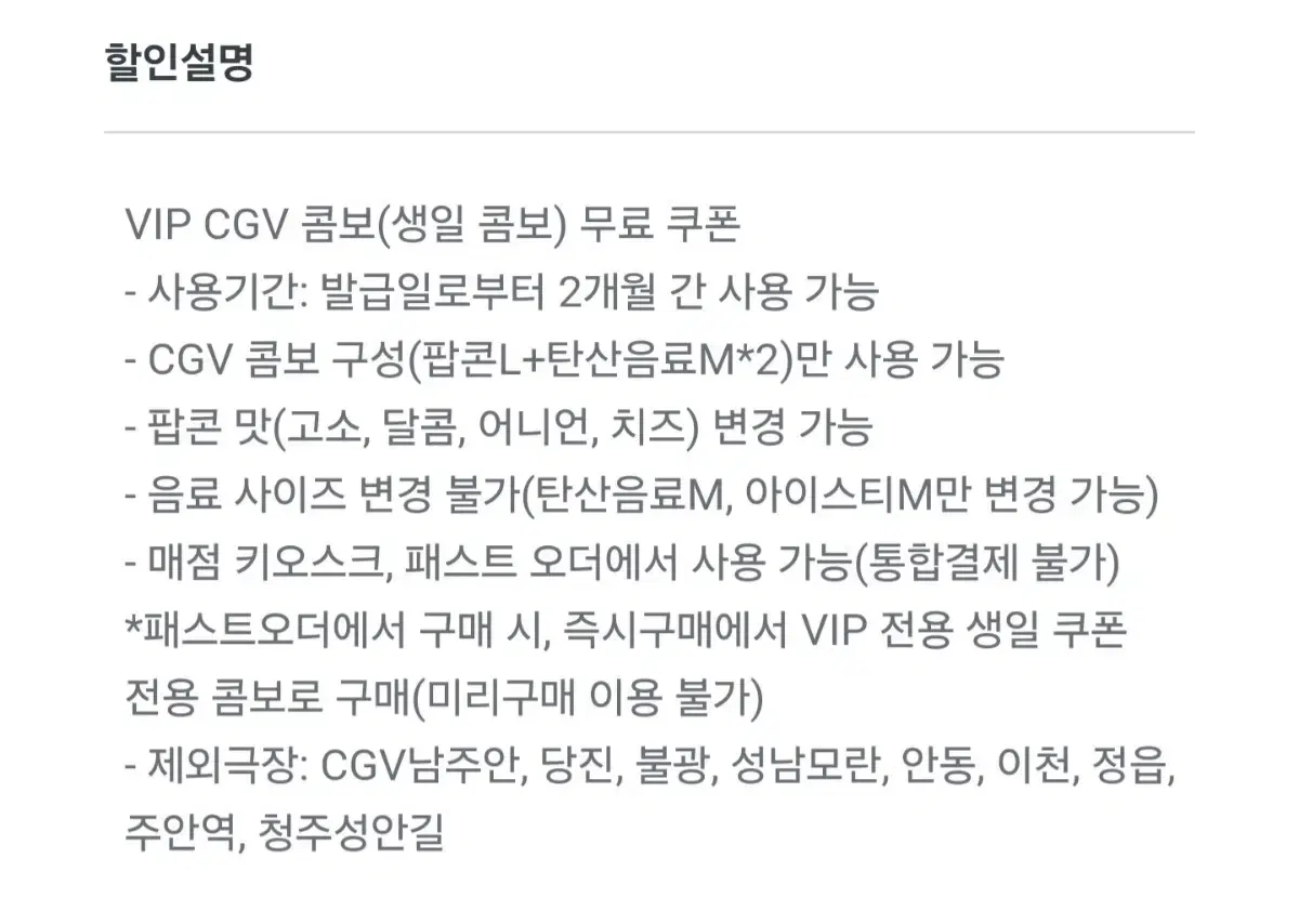 cgv 생일 콤보