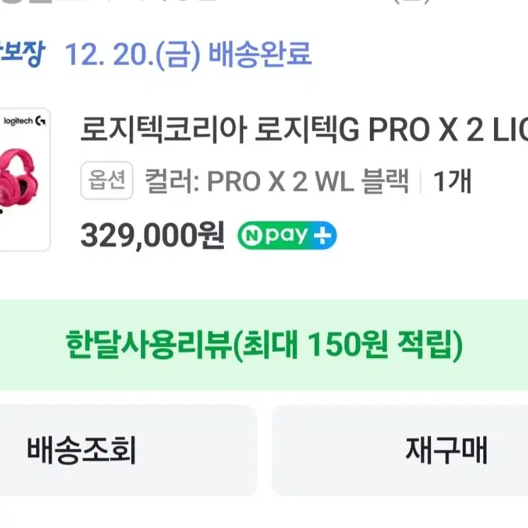 로지텍G 프로X2 헤드셋