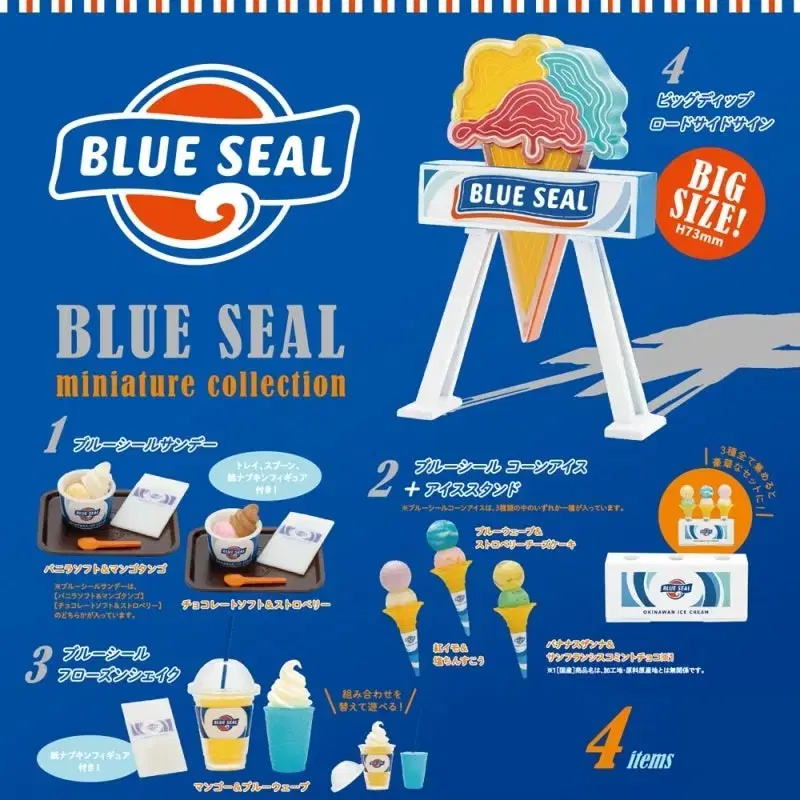 블루씰 blueseal 가챠 구성품 세트