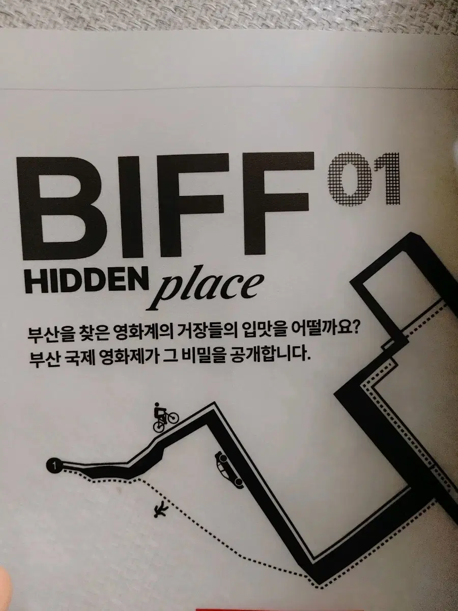 2022년 27회 BIFF 부국제 Hidden Place 지도 2종 부산