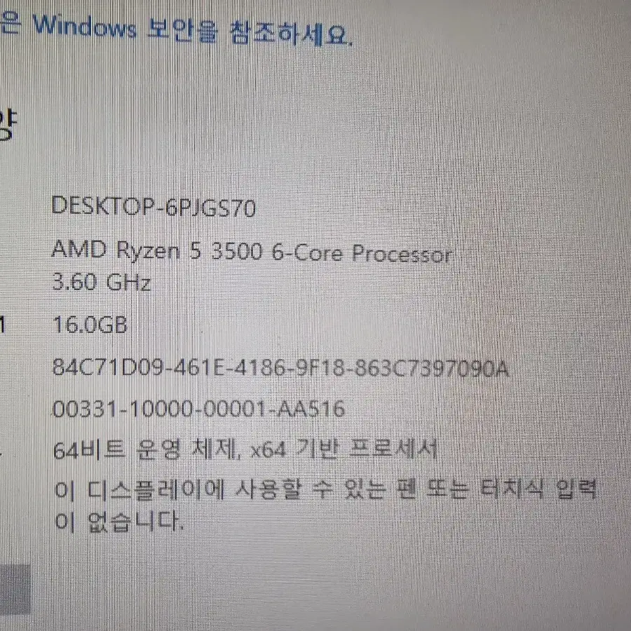 조립pc<56>ryzen5 3500+모니터24인치