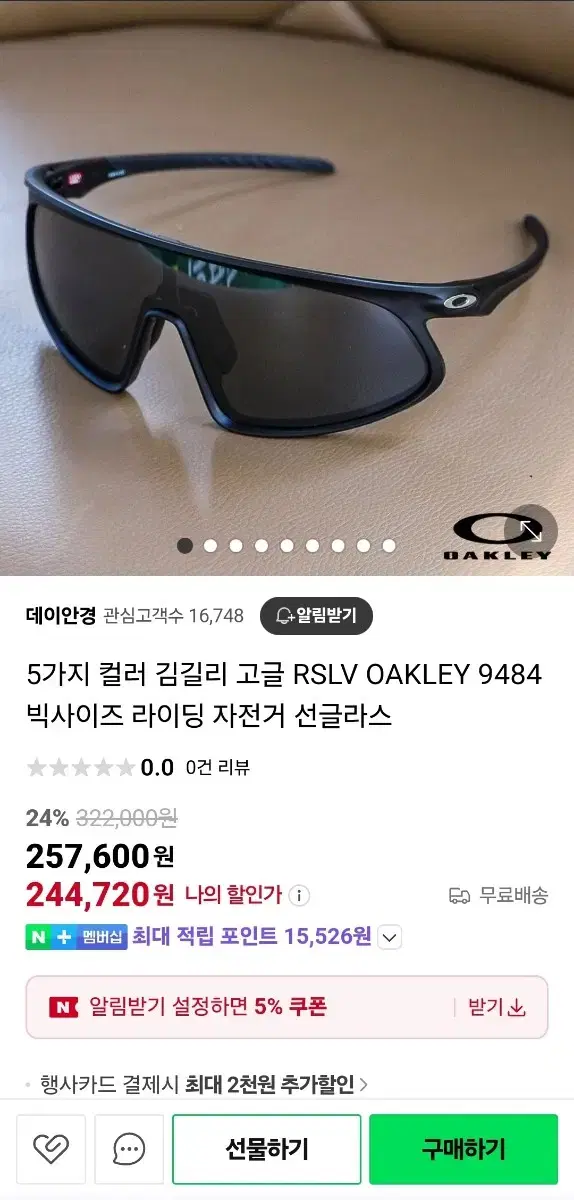 (새상품)오클리 9484 RSLV