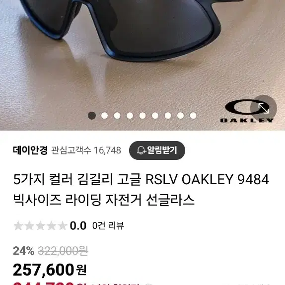 (새상품)오클리 리설브 9484 RSLV