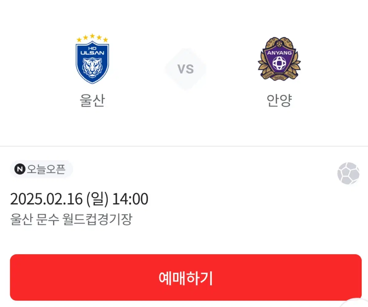 울산hd vs 안양 개막전 스탠딩 2연석