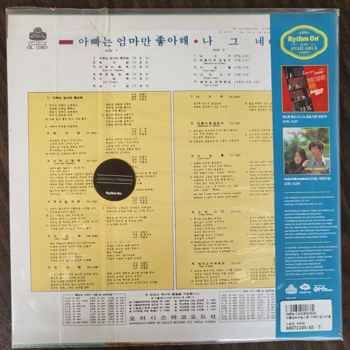 바블껌, 마일스톤 - 아빠는 엄마만 좋아해, 나그네 [블루 컬러 LP]