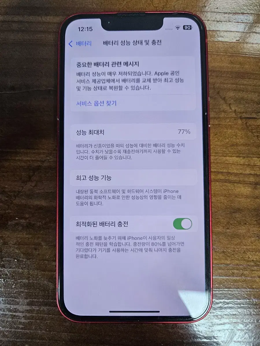 아이폰 13미니 256gb 팝니다