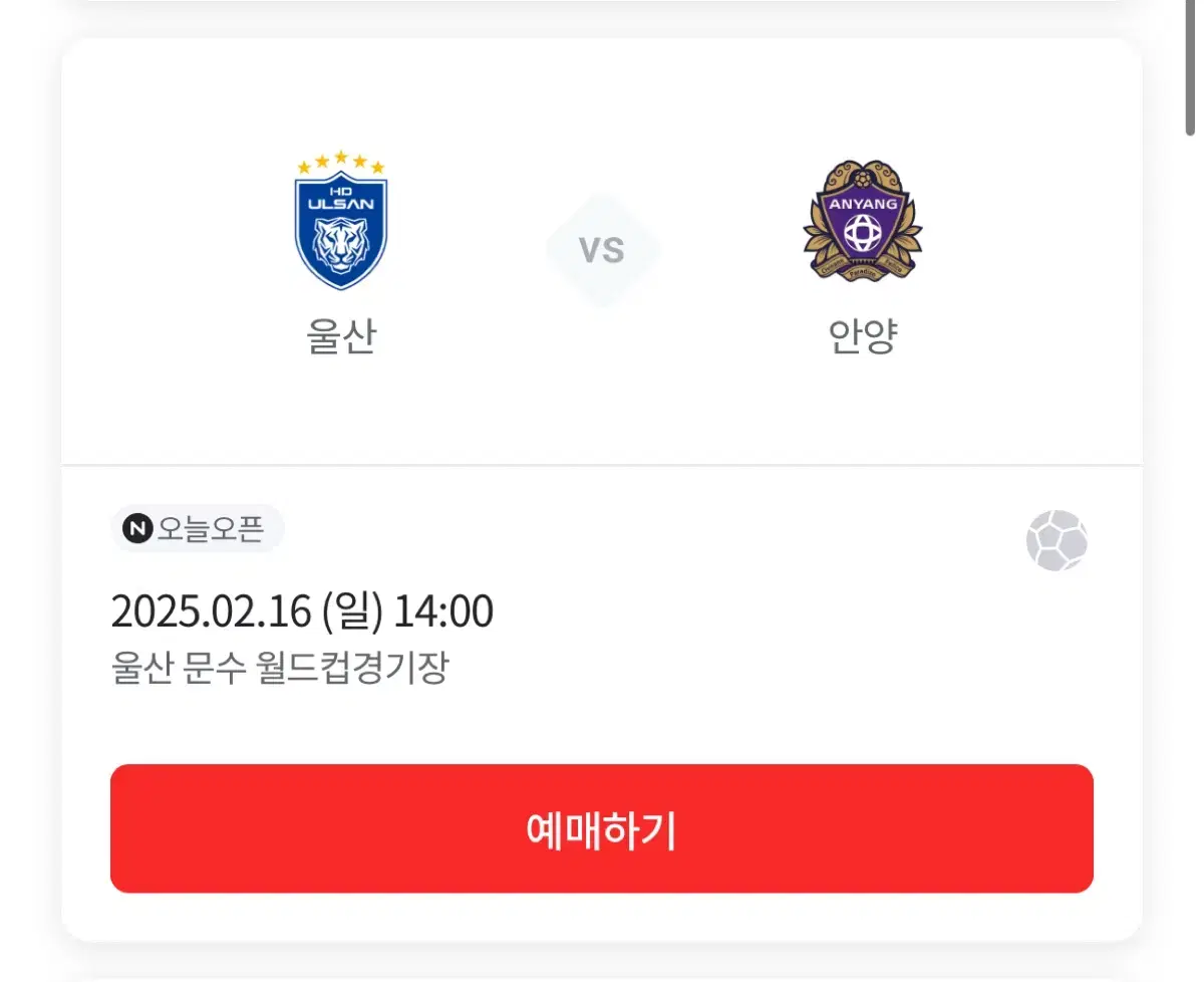 울산HD vs 안양 스탠딩석(S3) 2연석