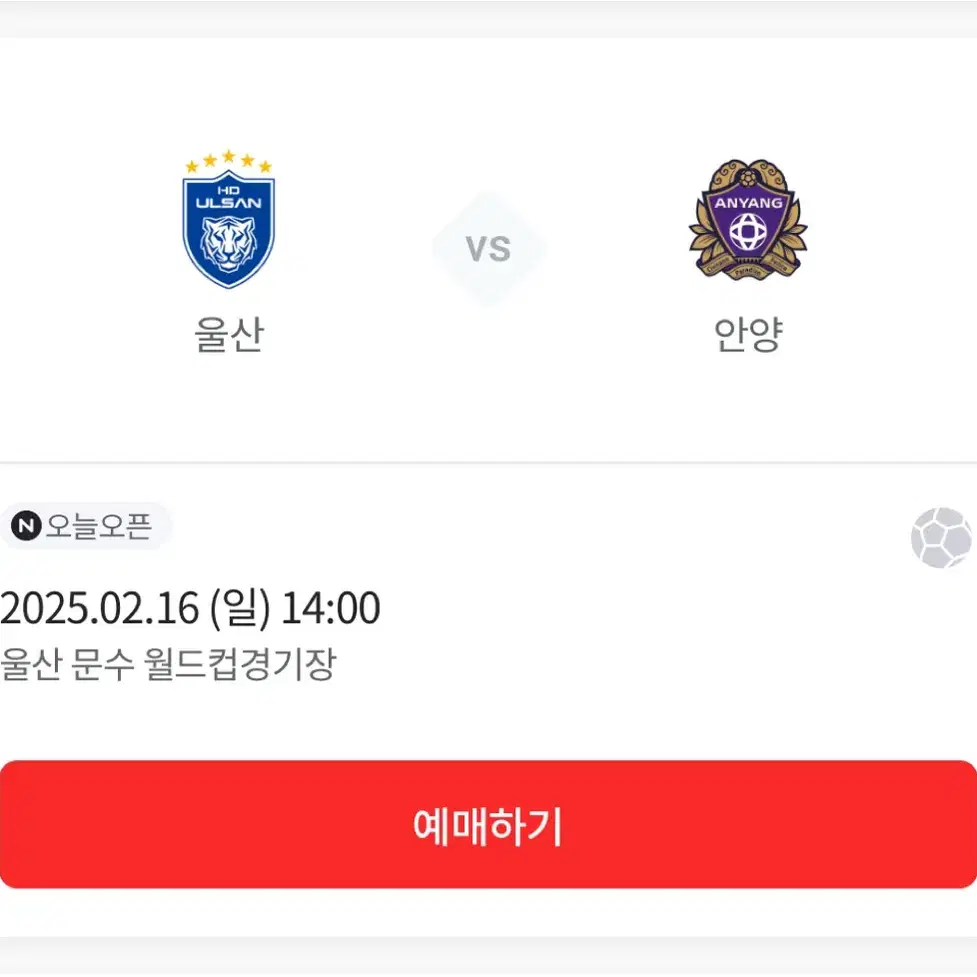 울산HD vs 안양 스탠딩석(S3) 2연석