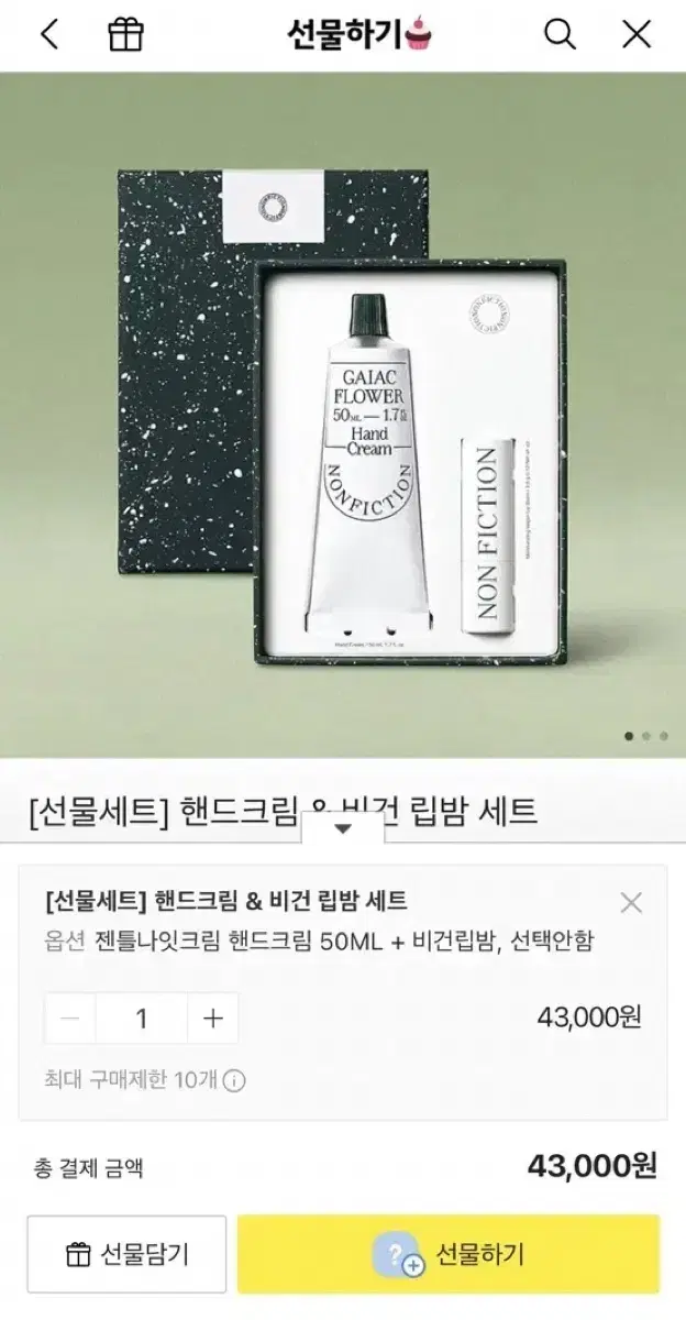 논픽션 핸드크림50ml+비건립밤