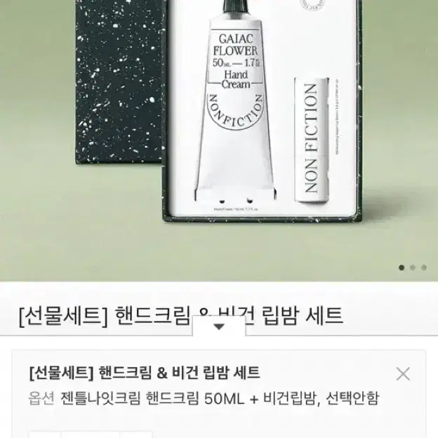 논픽션 핸드크림50ml+비건립밤