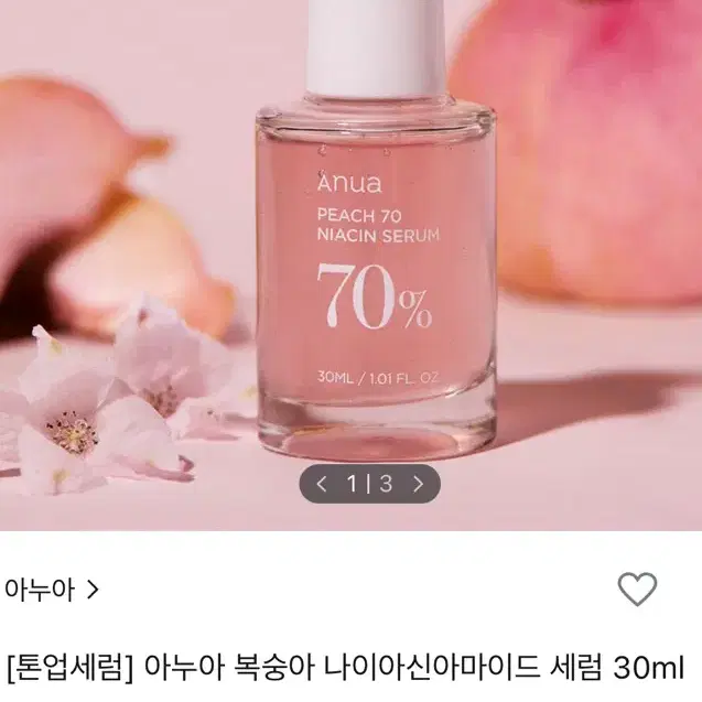 아누아 복숭아 나이아신아마이드 세럼 30ml