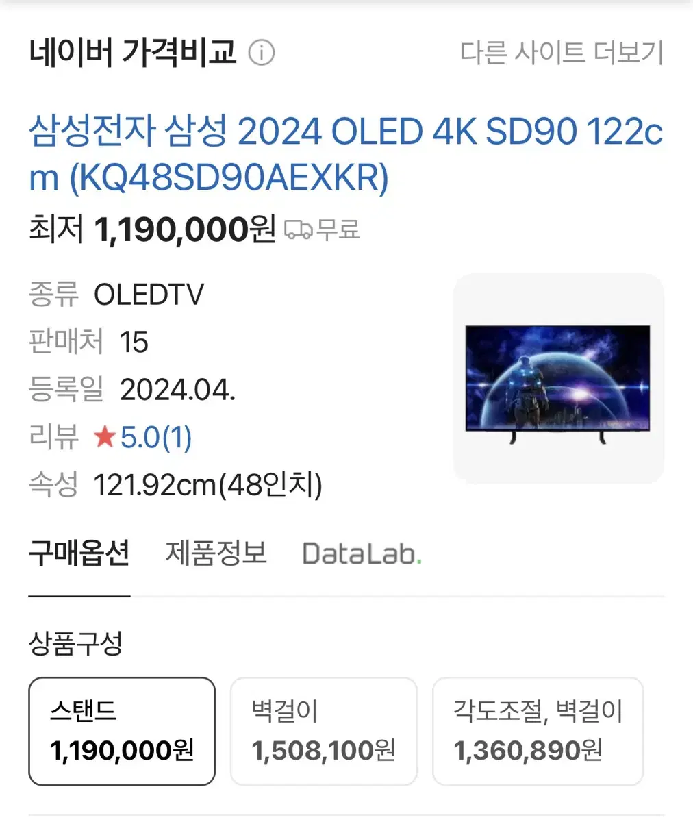 삼성 48인치 TV (KQ48SD90AEXKR) 미개봉 새상품