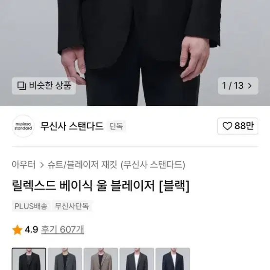 무신사스탠다드 울 셋업 릴렉스드/세미와이드 울 L/30