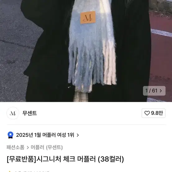 급처) 네고O 무센트 목도리 블루