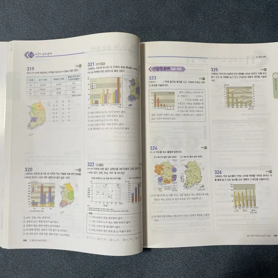 우공비Q N제 한국지리(한지) 문제집 팝니다! (고난도 내신 문제집)