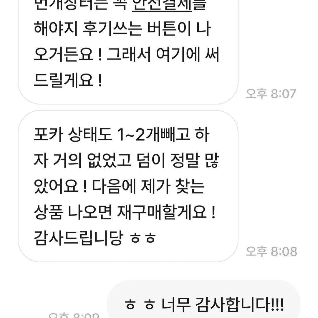 30장 포카거래 후기