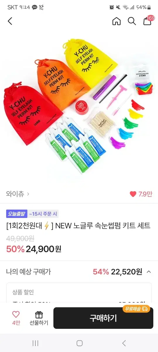 와이츄 속눈썹 펌 9회분