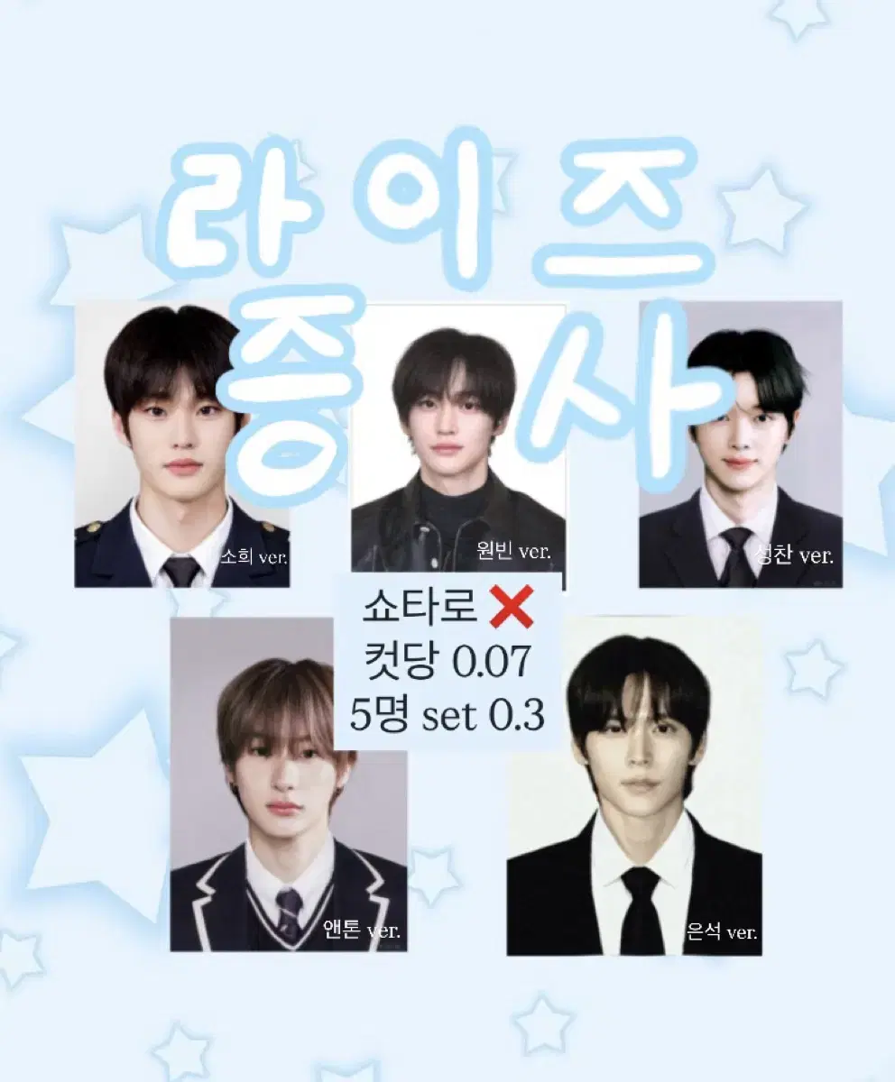 라이즈 증사 증명사진(타로x) 은석성찬원빈소희앤톤