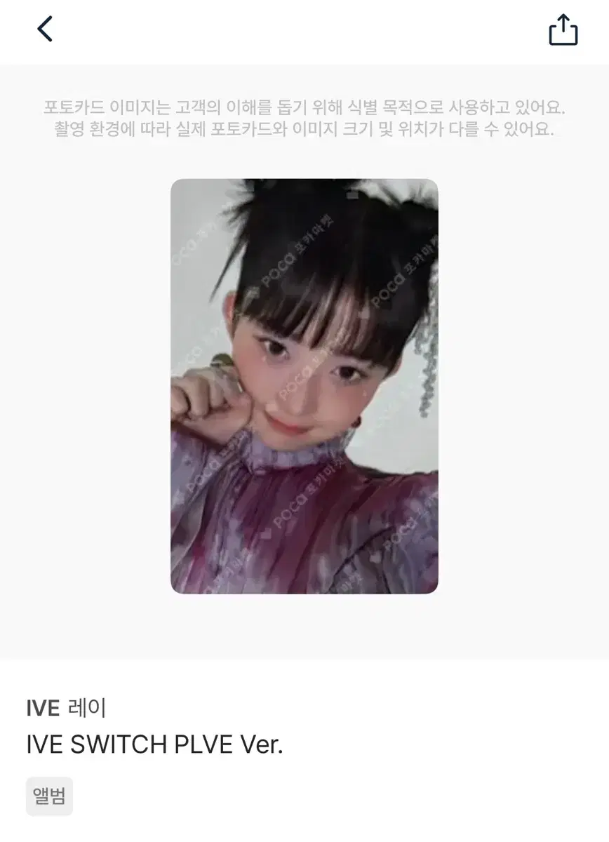 아이브 레이 포카