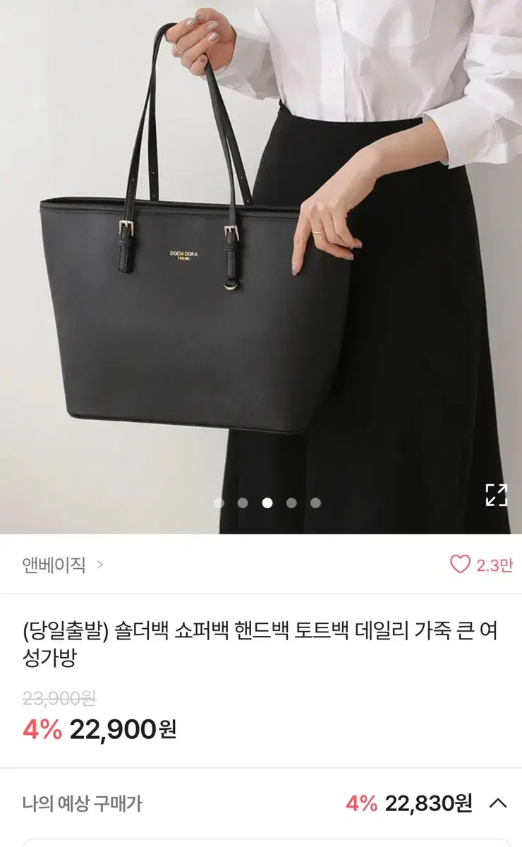 에이블리 쇼퍼백 출근백