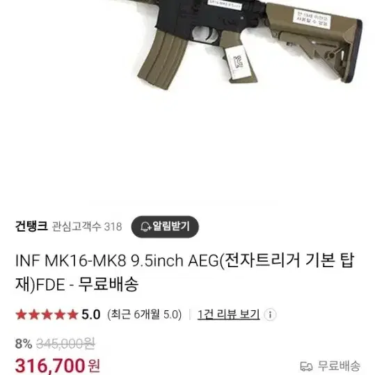 inf mk-16 mk8 9.5inch 풀메탈 성인 비비탄 전동건