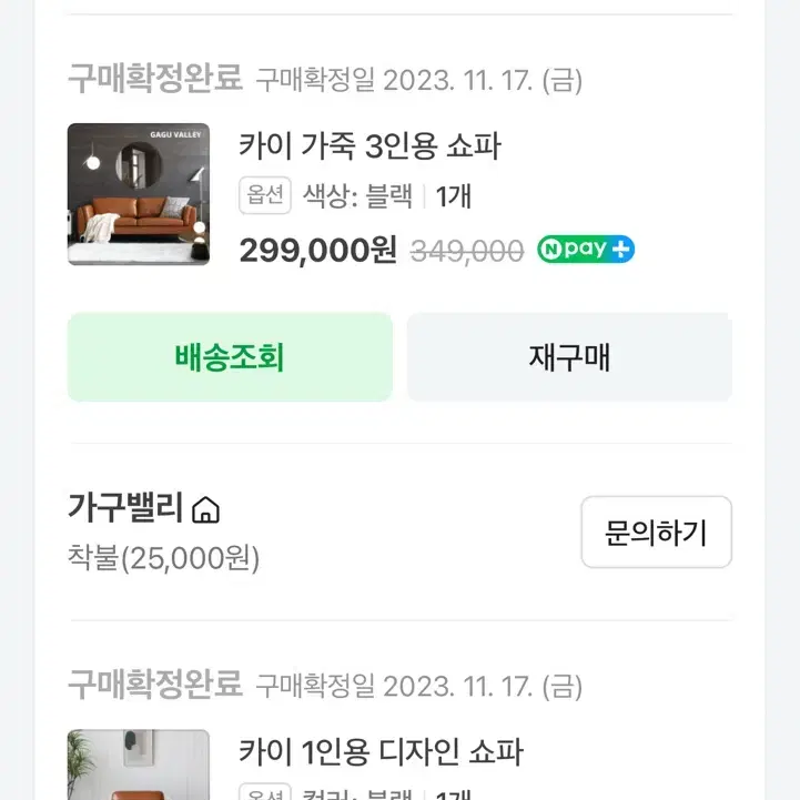 카이 가죽 소파 1인용 + 3인용 블랙