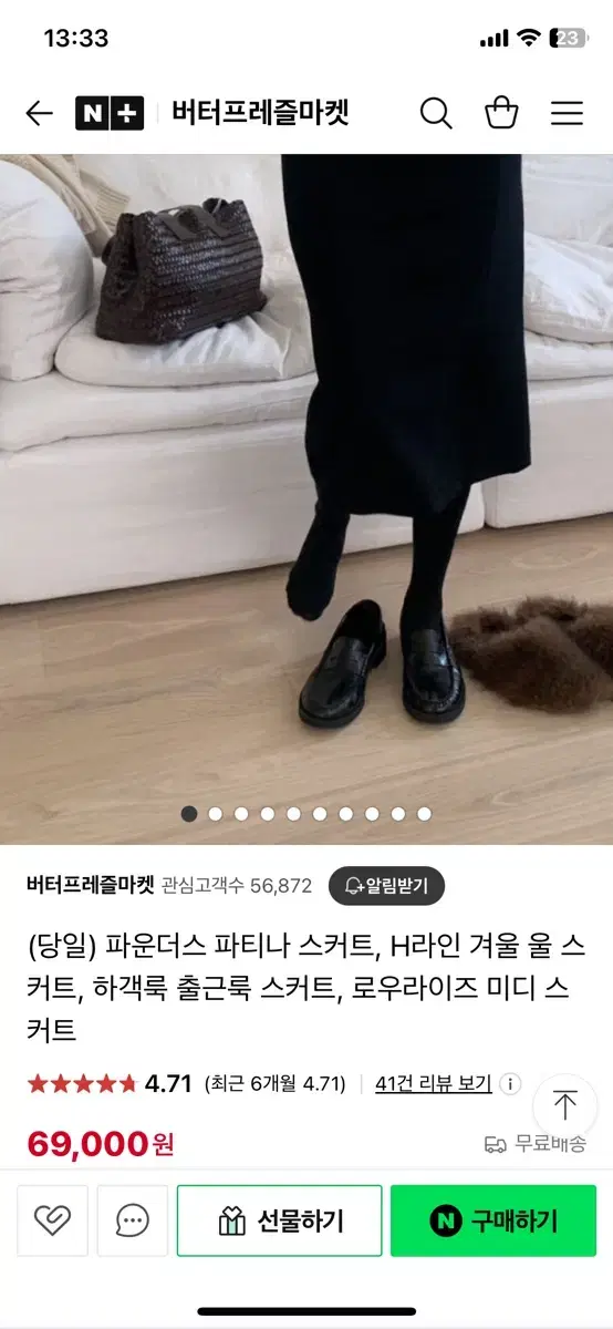 파운더스 파티나 울스커트