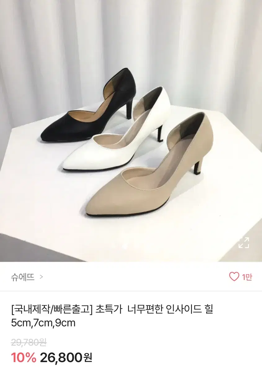 에이블리 슈에뜨 인사이드 힐 5cm 250