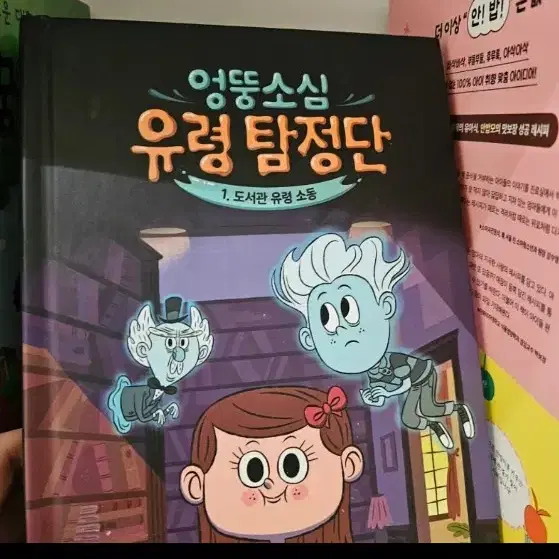 엉뚱소심 유령탐정단 1~3권 총3권