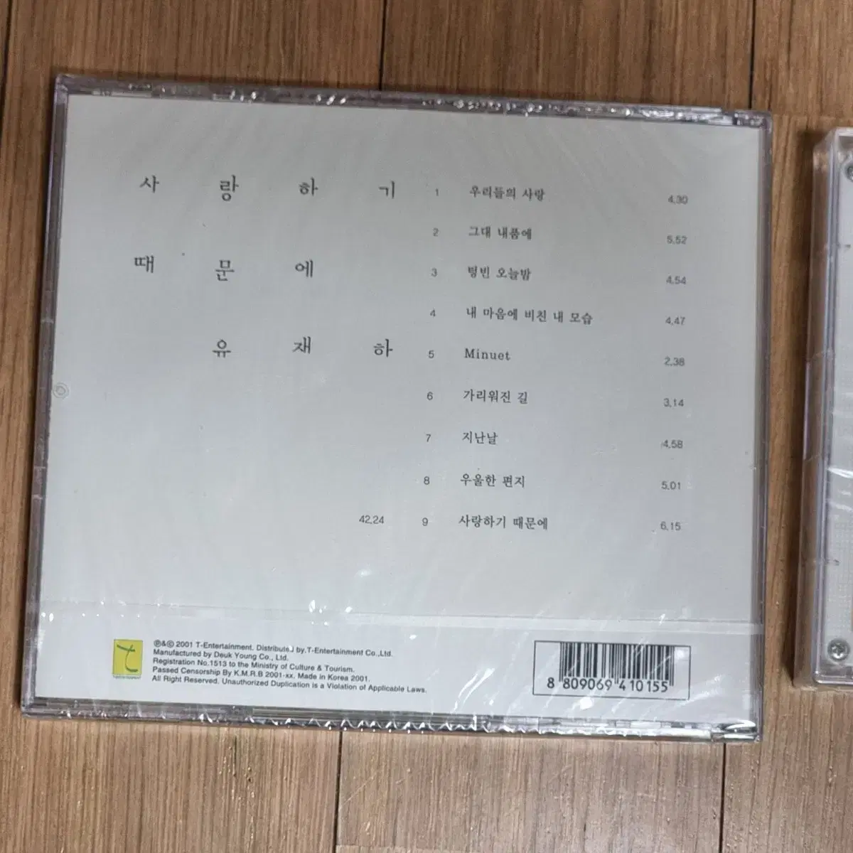 미개봉 2개 일괄 유재하 카세트테이프 와  CD