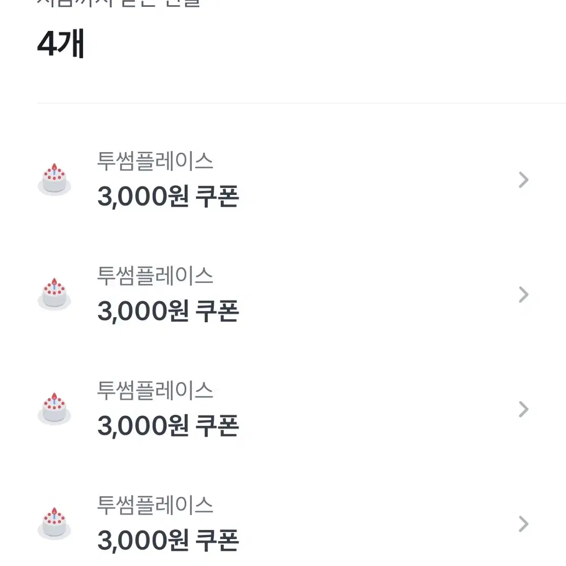 투썸 3000원 할인쿠폰 1500원에 팝니다