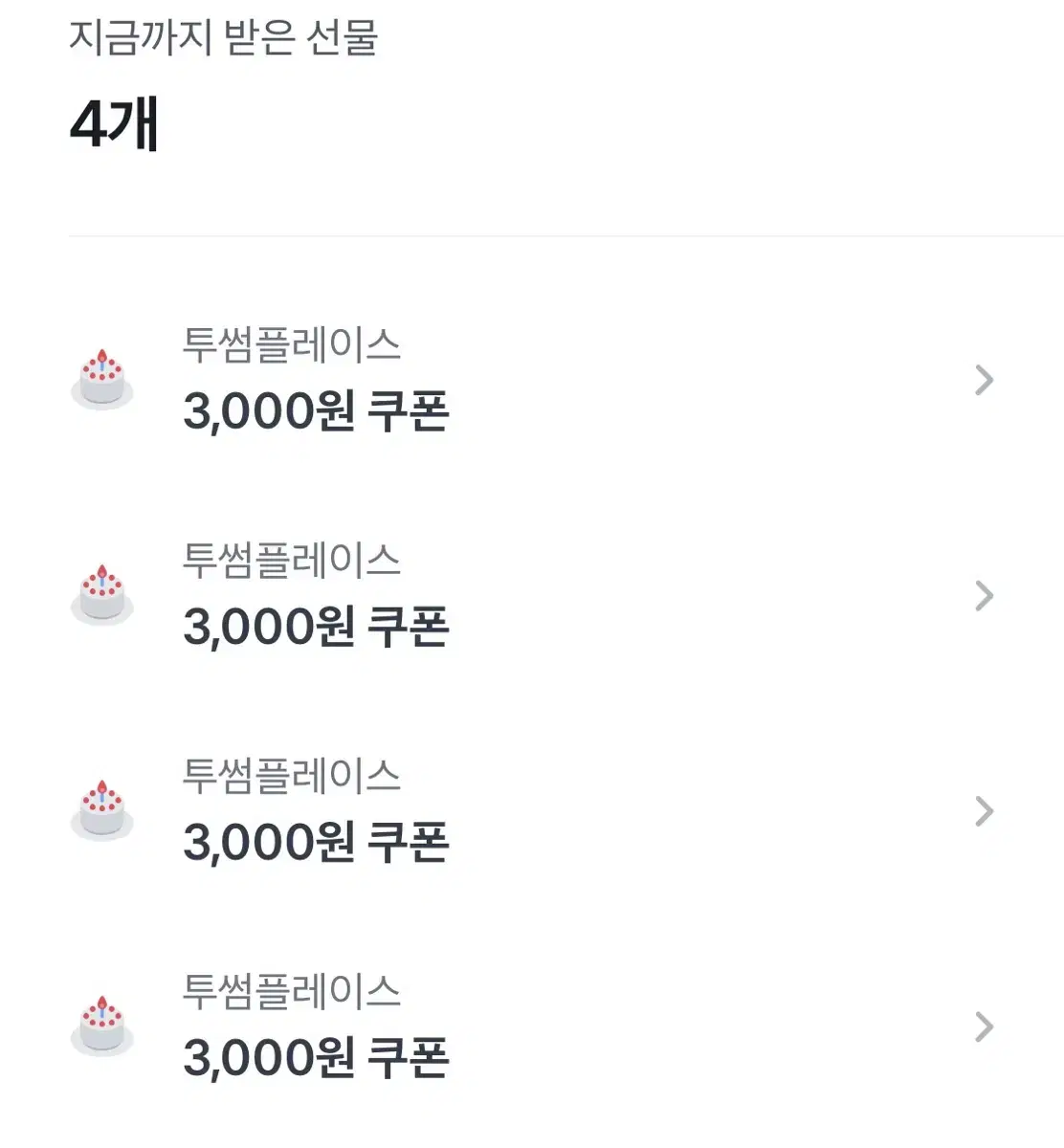 투썸 3000원 할인쿠폰 1500원에 팝니다