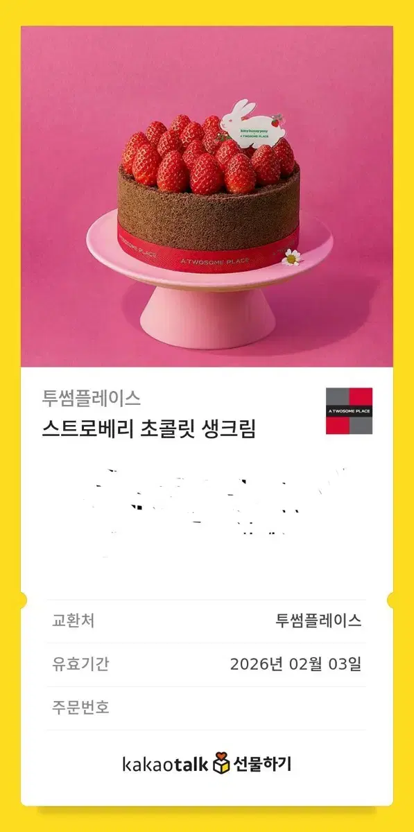 스트로베리 초콜릿 생크림