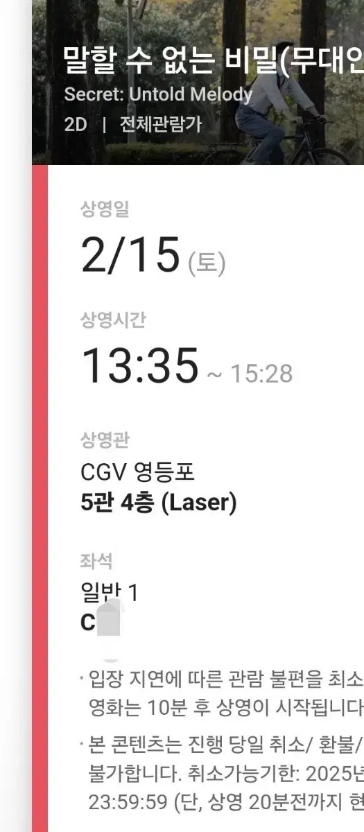 [통로1인석] cgv 영등포 말할수없는비밀 무대인사 양도