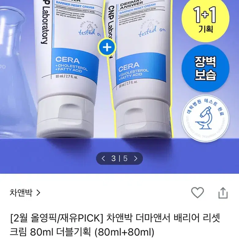 (새상품) 차앤박 더마앤서 배리어 리셋 크림 (80ml+80ml)