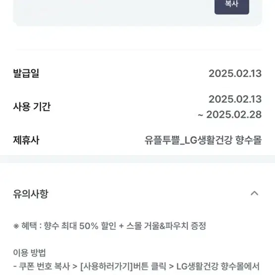 LG생활건강 향수 50% 할인