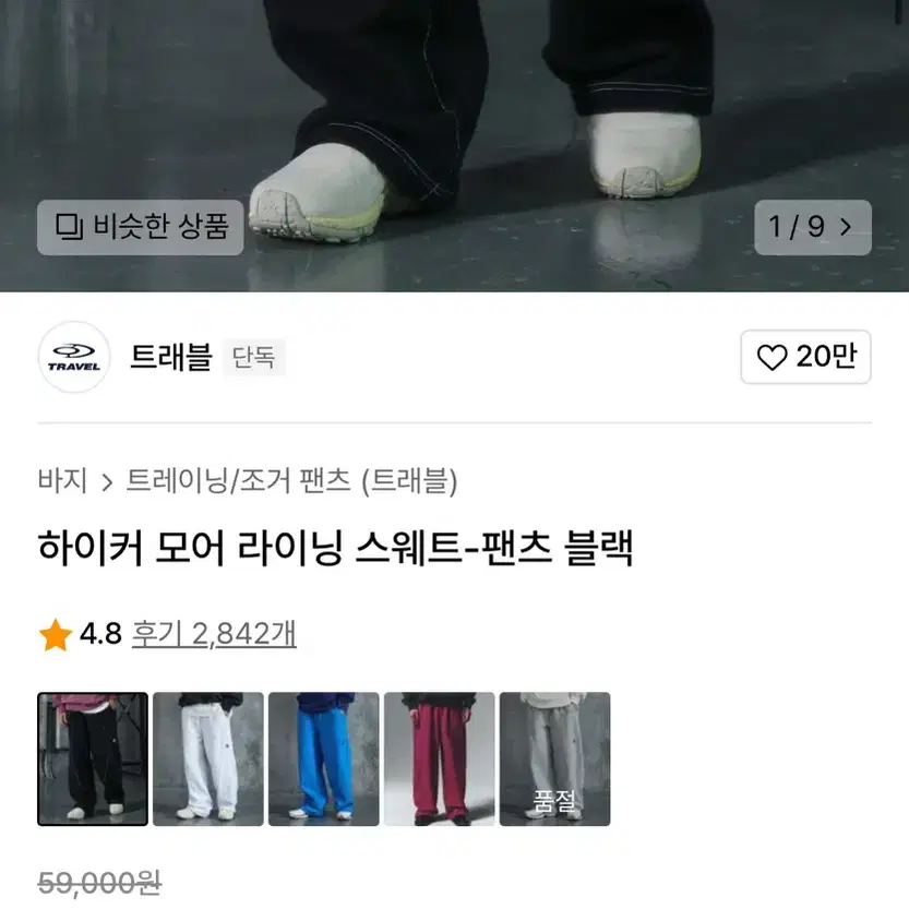 트래블 하이카라 와이드 스웻 팬츠 블랙 L