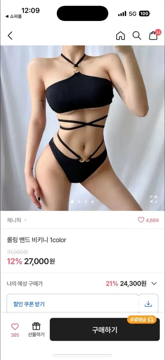 에이블리 홀터넥 세미언더붑 비키니 팔아요