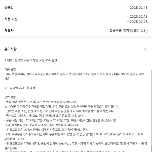 피자헛 방문포장 55% 할인