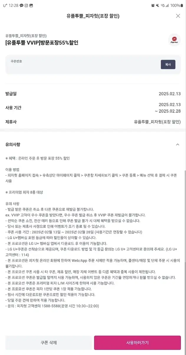 피자헛 방문포장 55% 할인