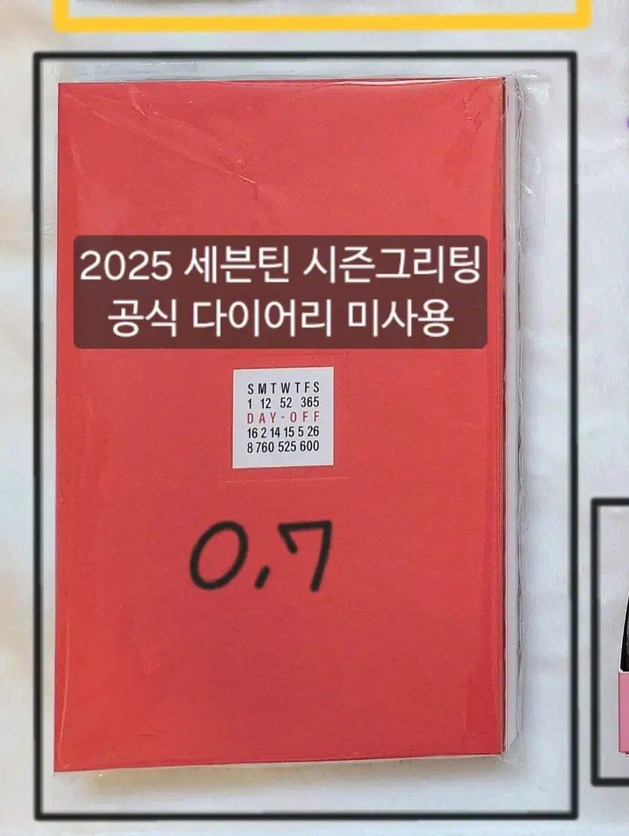 세븐틴 2025 시그 시즌그리팅 다이어리 판매 양도 처분 급처 원우 정한