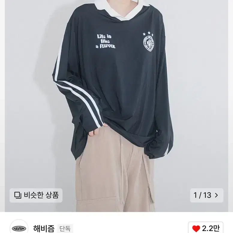 해비즘 유니폼 브이넥 JERSEY L/S TEE 블랙 차콜