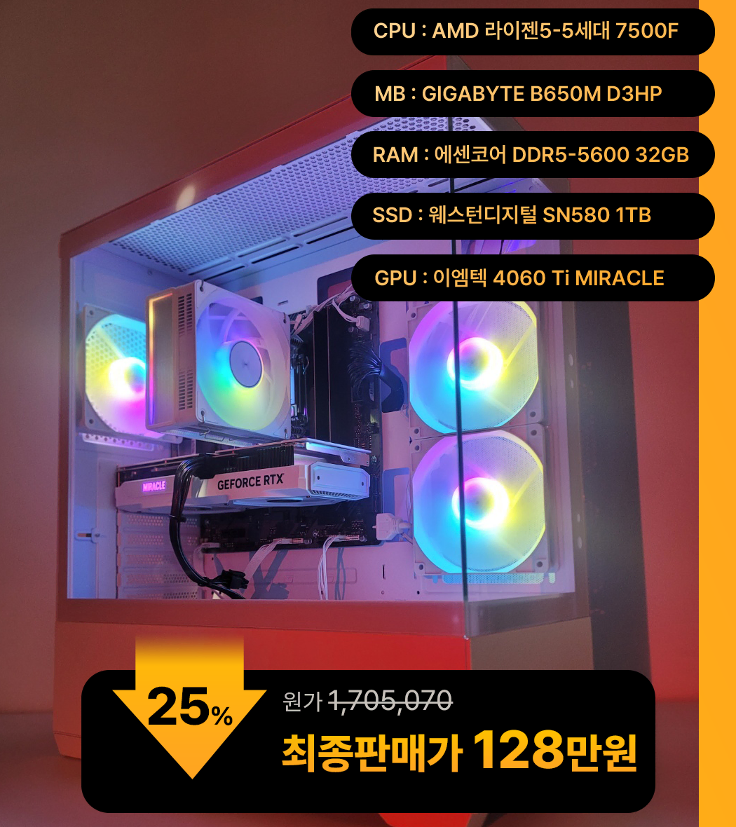 (새제품)7500F/4060Ti/램32/1TB 게임풀옵 PC본체데스크탑