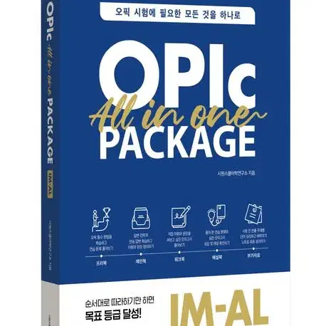 오픽 올인원 패키지 OPIc All in One Package(미사용)